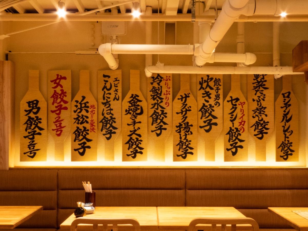 餃子男（ギョウザマン）浜松モール街店